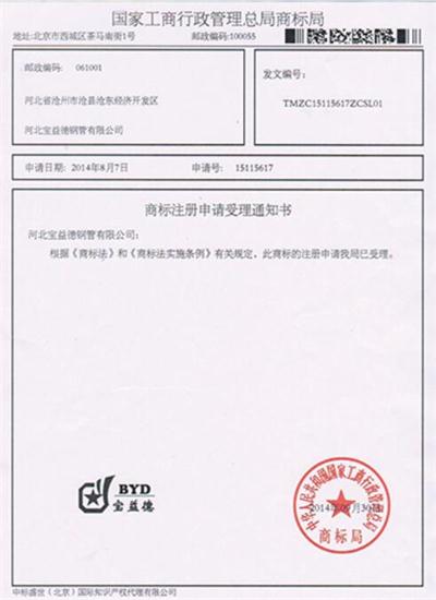 天门公司商标注册证书